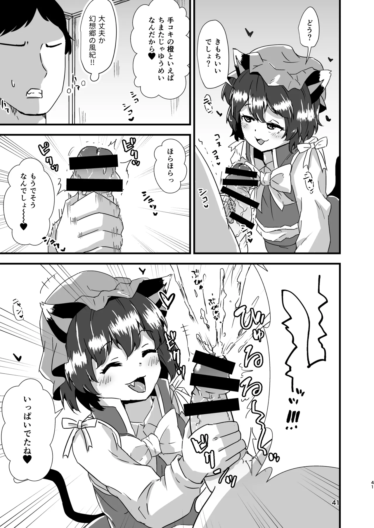 Gensoukyou Ero Nouryokuka Ihen Soushuuhen D page 41 touhou project parody - paizuri soushuuhen hentai manga - read online free
