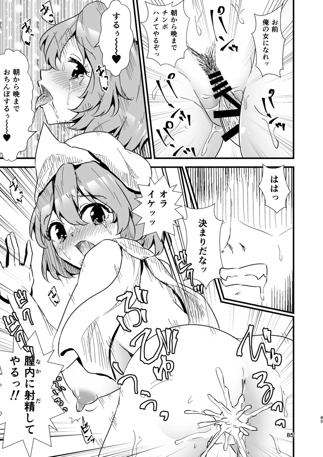 Gensoukyou Ero Nouryokuka Ihen Soushuuhen D page 85 touhou project parody - paizuri soushuuhen hentai manga - read online free