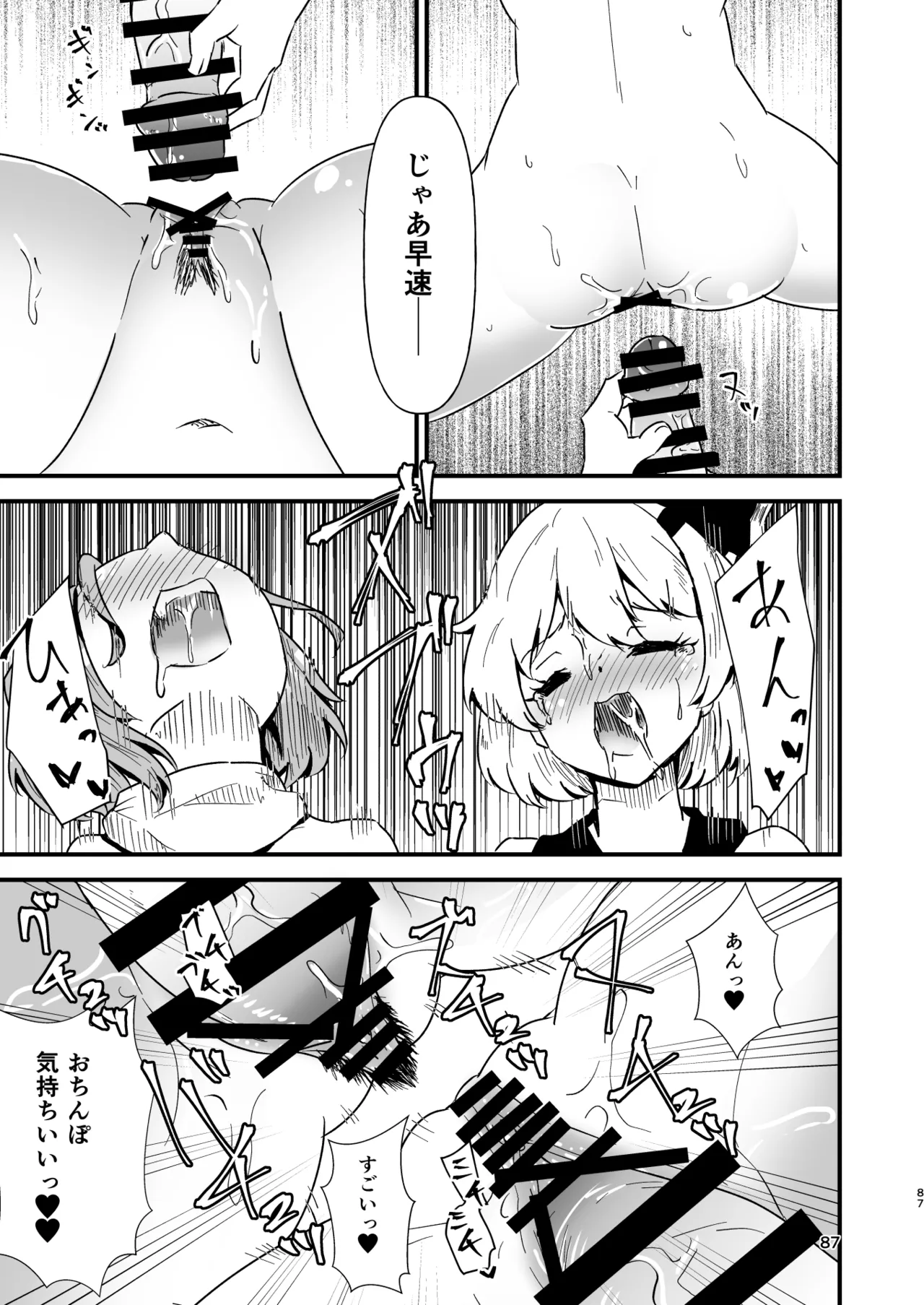 Gensoukyou Ero Nouryokuka Ihen Soushuuhen D page 87 touhou project parody - paizuri soushuuhen hentai manga - read online free