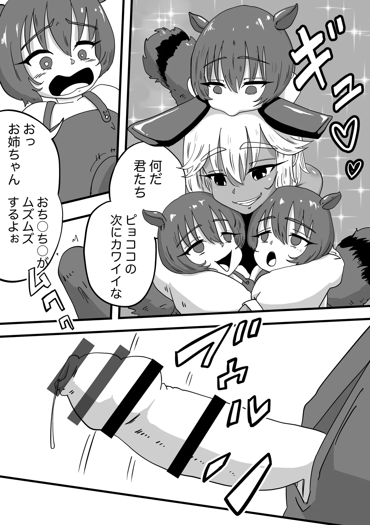 ENDORPHINS page 22 original parody - group nakadashi hentai manga - read online free