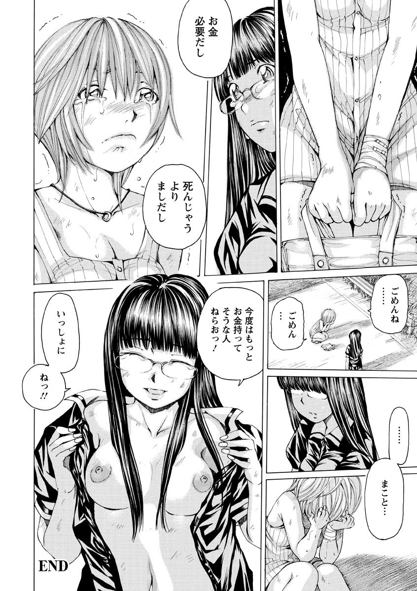 Syojo Furachi - Page 107