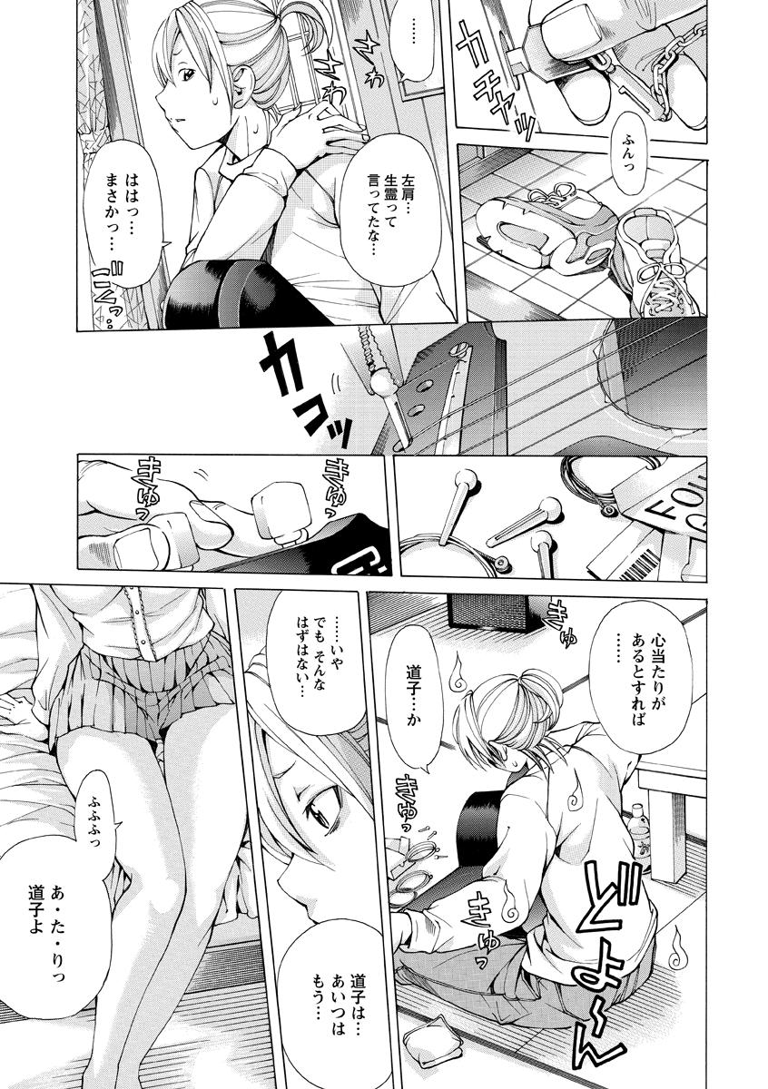 Syojo Furachi - Page 110