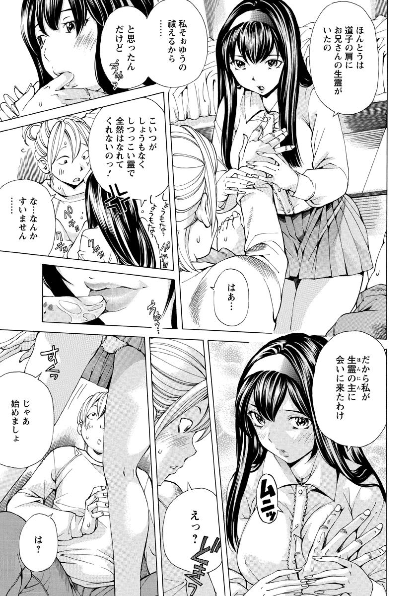Syojo Furachi - Page 112