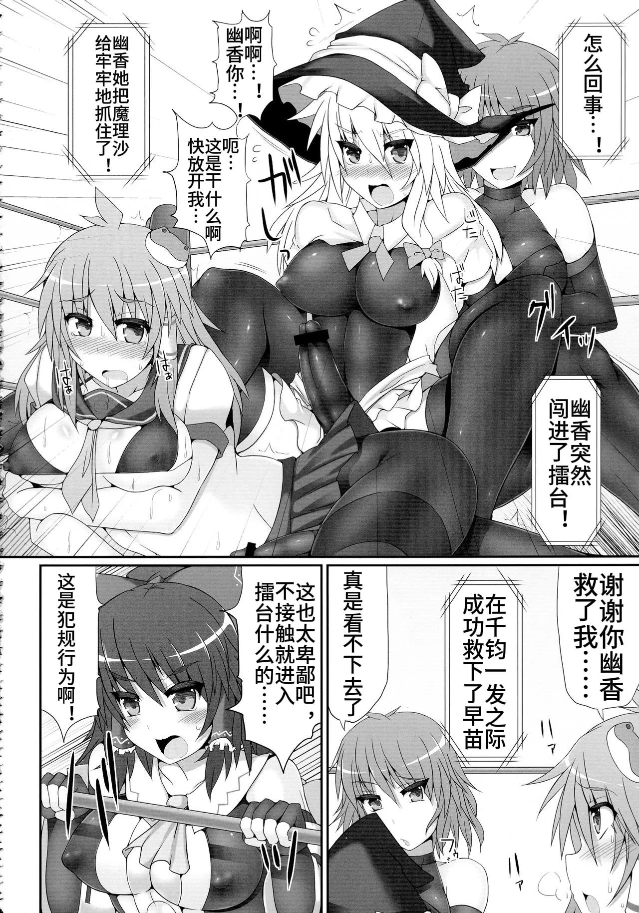 Gensoukyou Futanari Chinpo Wrestling 2 - Reimu & Marisa VS Yuuka & Sanae page 12 featuring yuuka kazami touhou project parody - futanari witch hentai manga - read online free