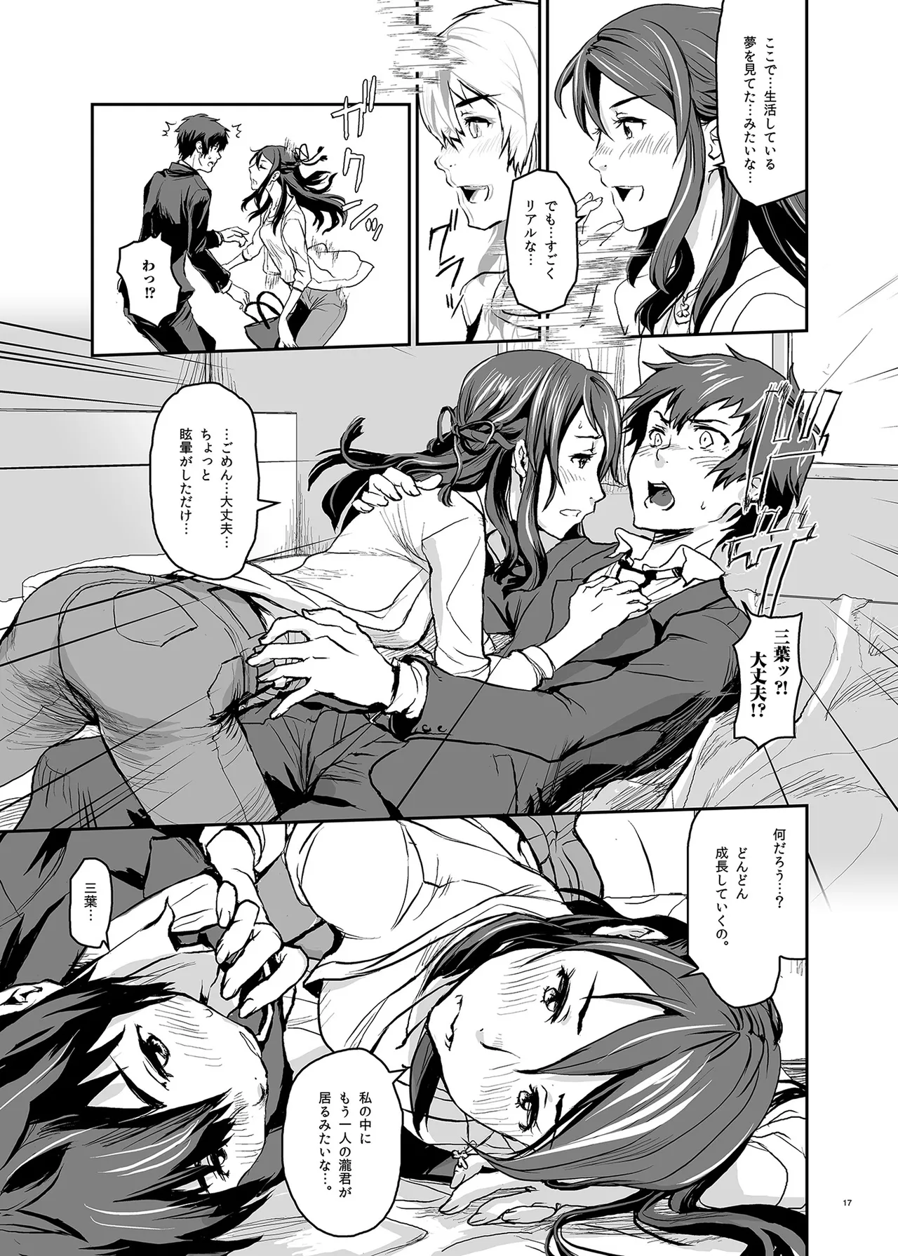 Kimi no Naka wa. 123 page 17 featuring mitsuha miyamizu kimi no na wa. parody - story arc nakadashi hentai manga - read online free