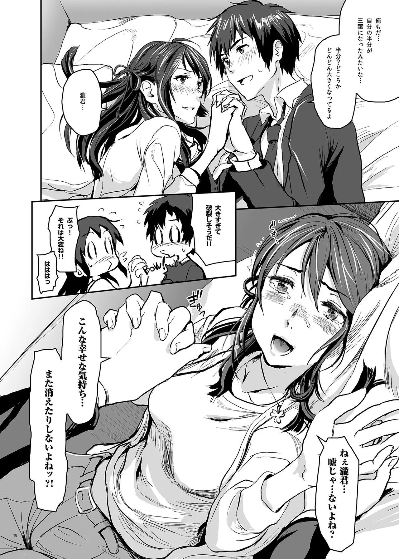 Kimi no Naka wa. 123 page 18 featuring mitsuha miyamizu kimi no na wa. parody - story arc nakadashi hentai manga - read online free