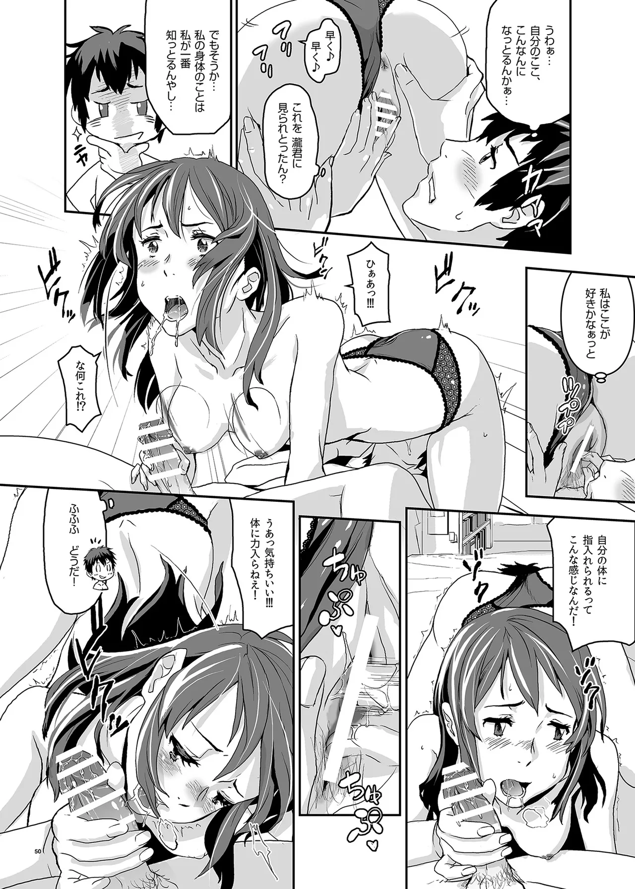 Kimi no Naka wa. 123 - Page 50