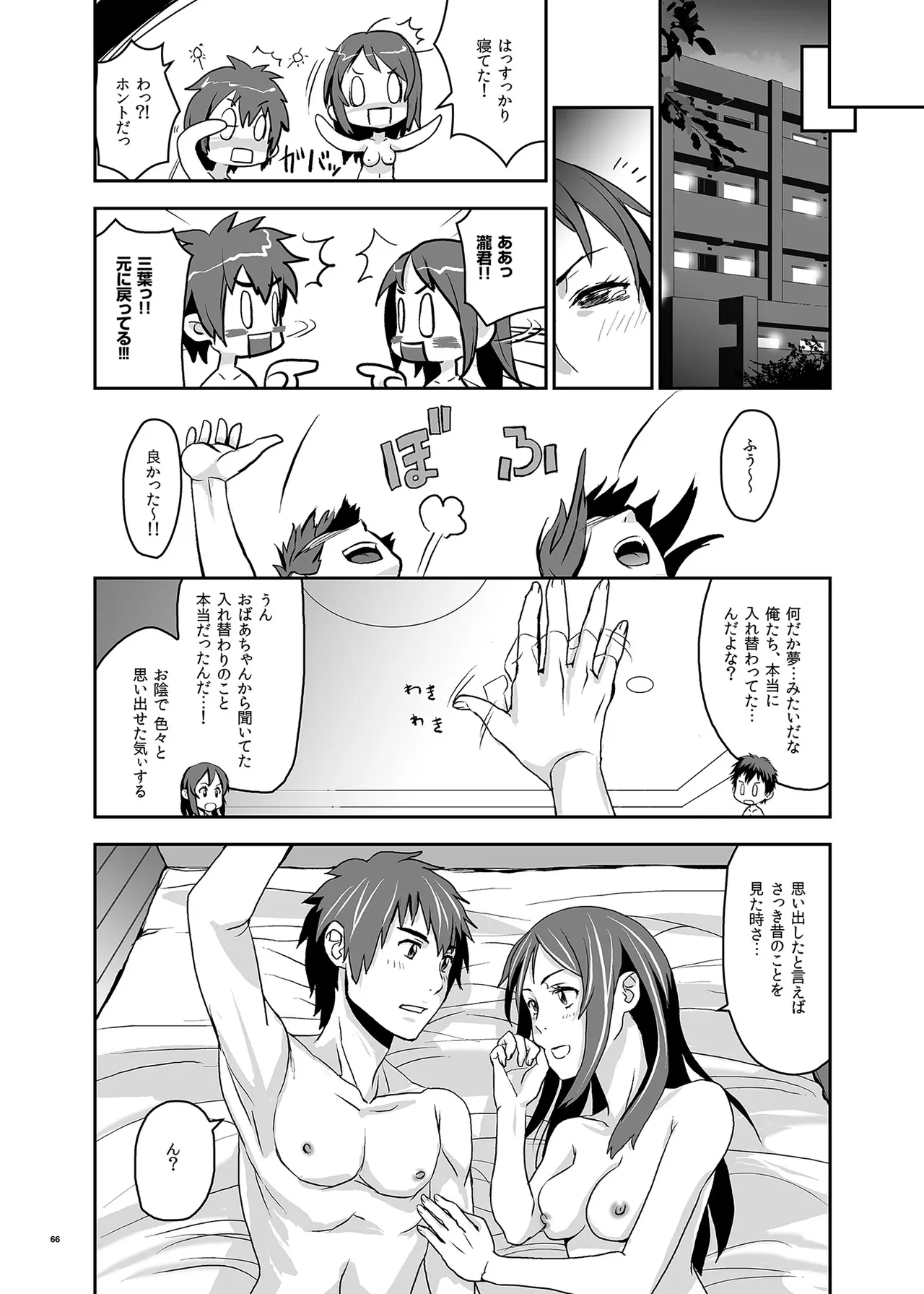 Kimi no Naka wa. 123 - Page 66