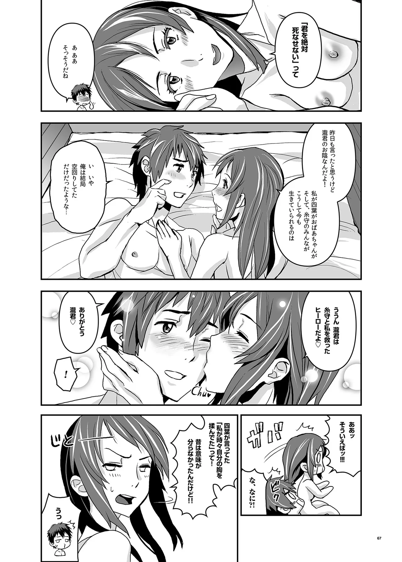 Kimi no Naka wa. 123 page 67 featuring mitsuha miyamizu kimi no na wa. parody - story arc nakadashi hentai manga - read online free