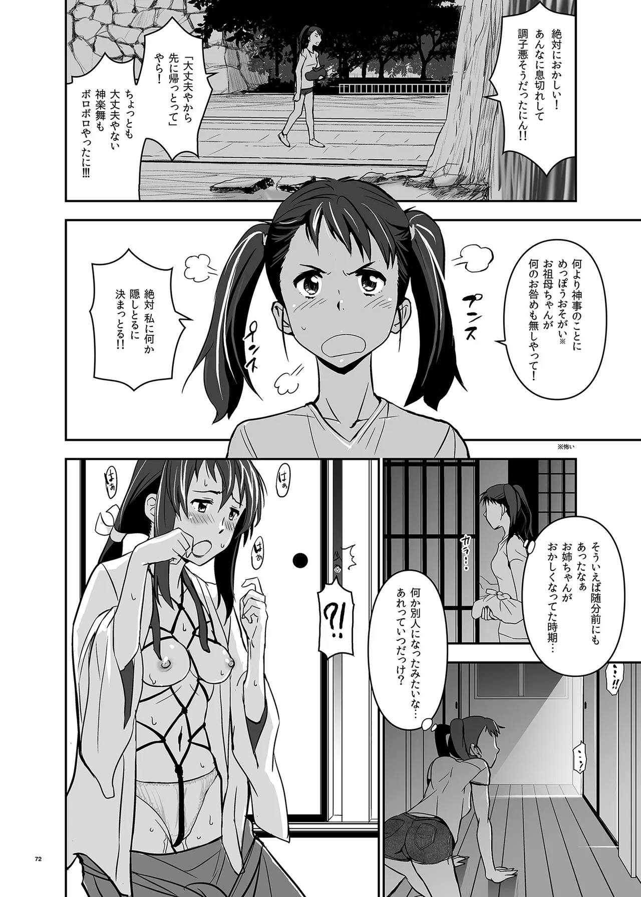 Kimi no Naka wa. 123 - Page 72