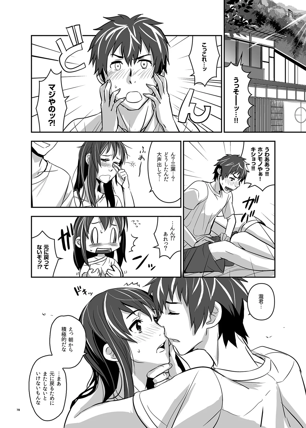 Kimi no Naka wa. 123 - Page 78