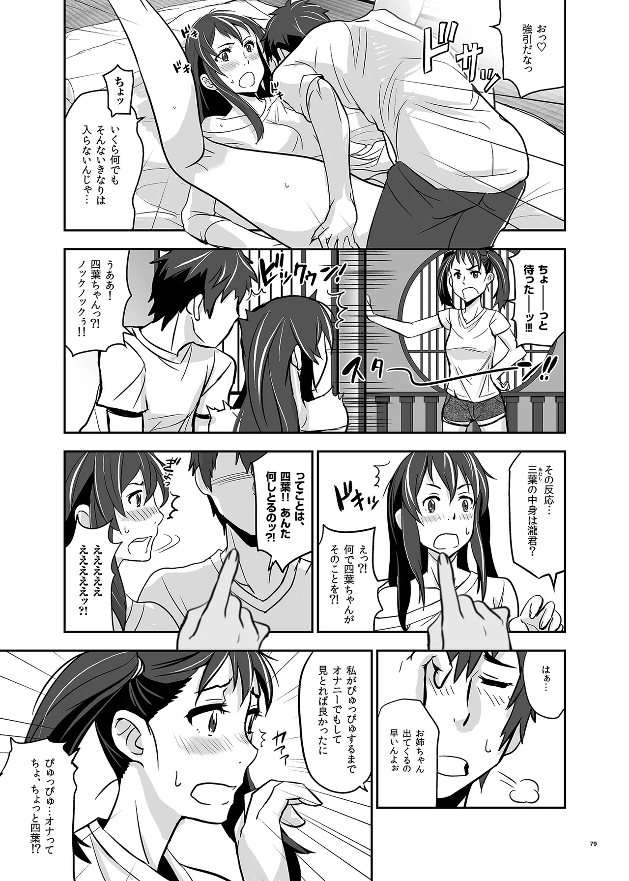 Kimi no Naka wa. 123 page 79 featuring taki tachibana kimi no na wa. parody - nakadashi story arc hentai manga - read online free