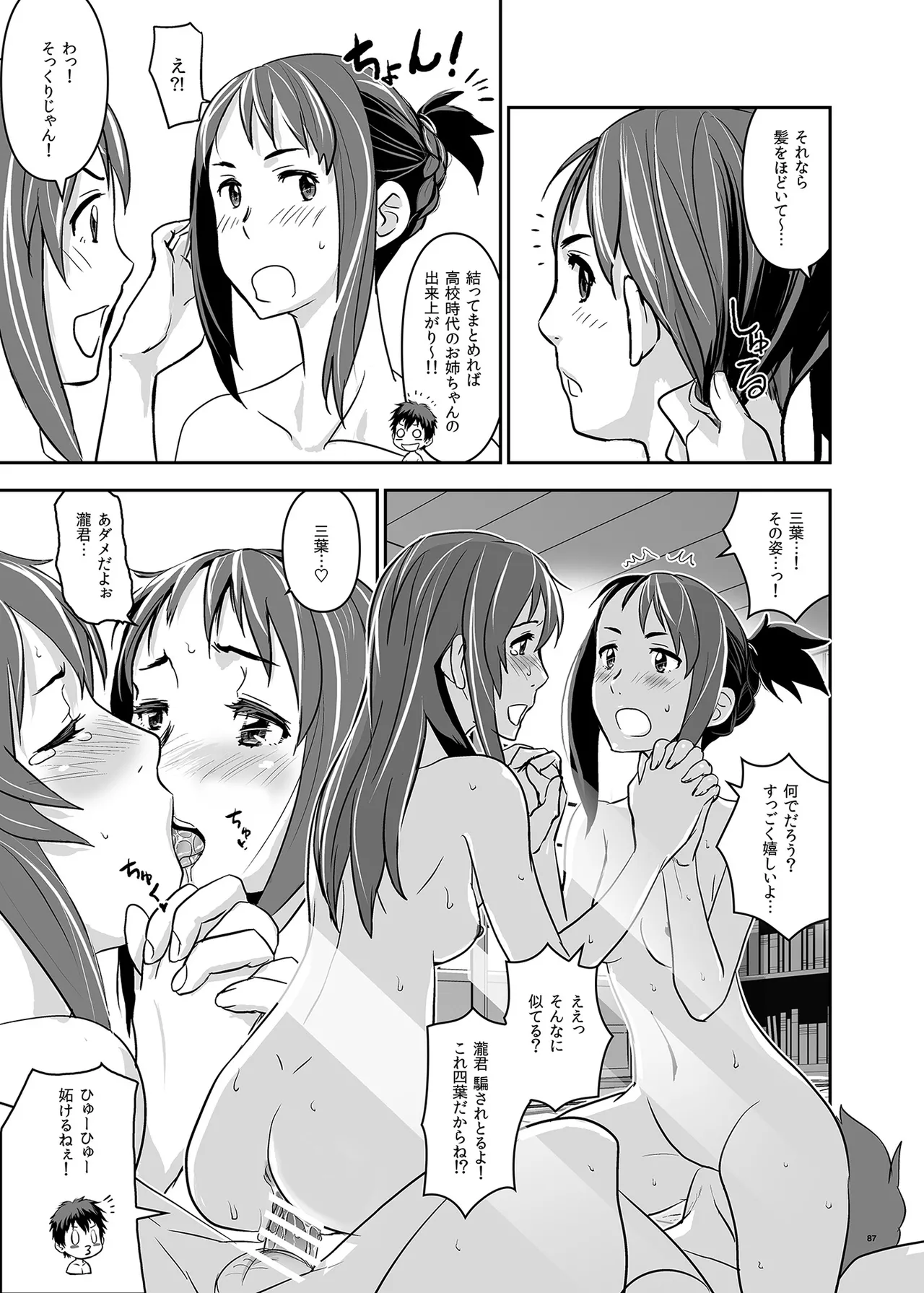 Kimi no Naka wa. 123 page 87 featuring taki tachibana kimi no na wa. parody - nakadashi story arc hentai manga - read online free