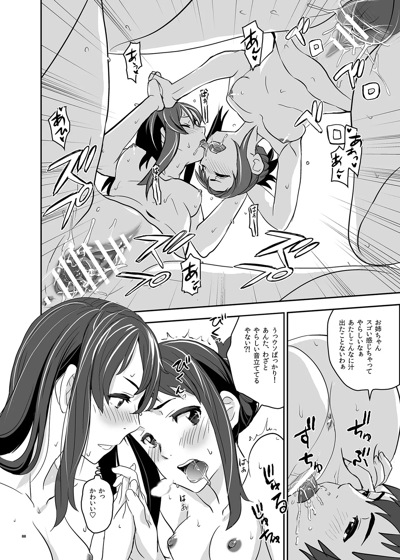 Kimi no Naka wa. 123 - Page 88