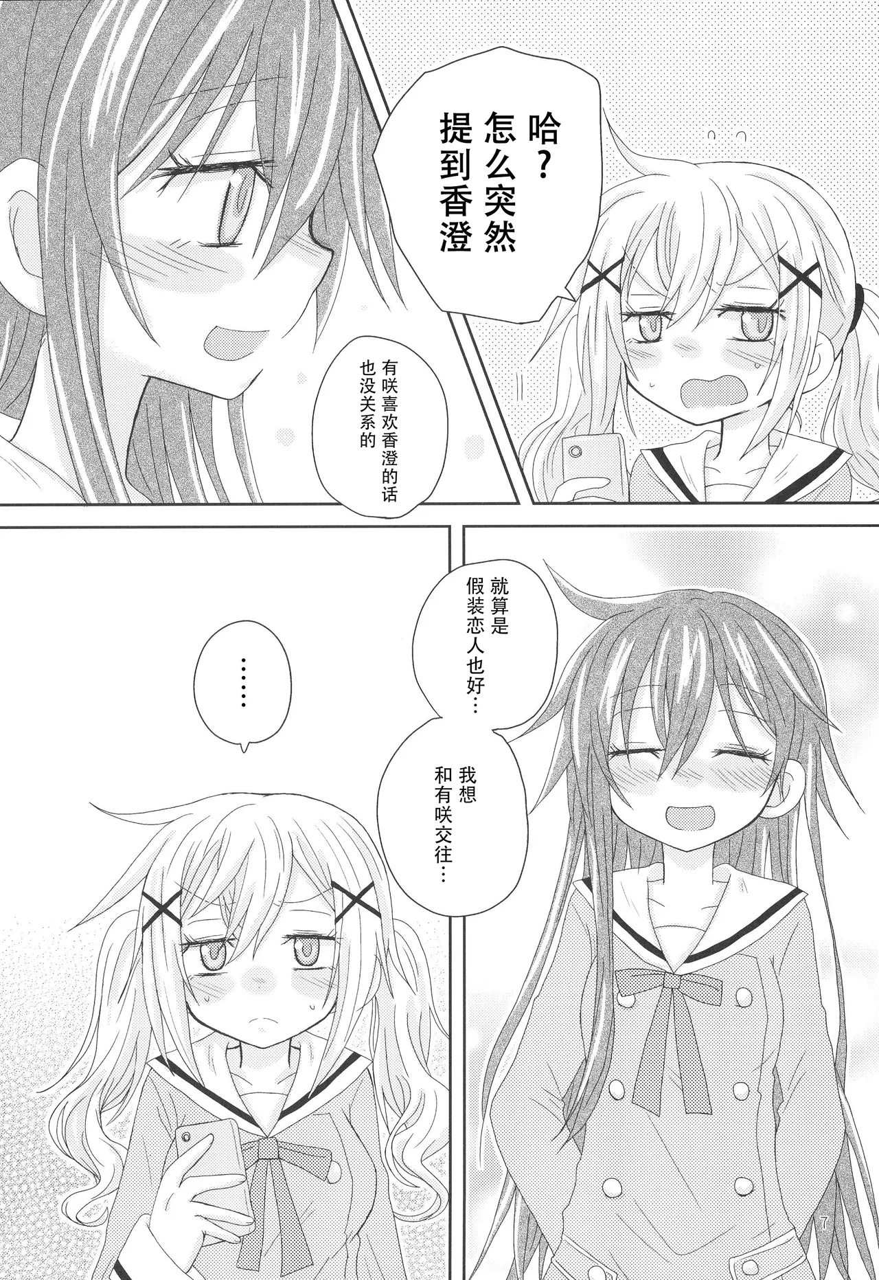 Hanazono Usagi ni Natsukareta. | 被花园小兔缠上了。 page 10 featuring arisa ichigaya bang dream parody - females only yuri hentai manga - read online free