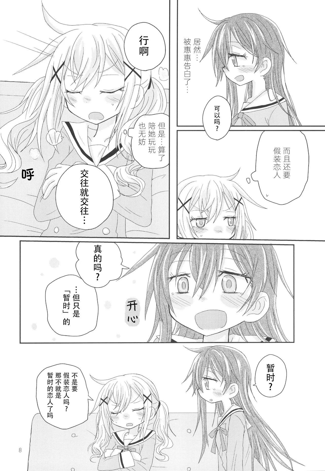 Hanazono Usagi ni Natsukareta. | 被花园小兔缠上了。 page 11 featuring arisa ichigaya bang dream parody - females only yuri hentai manga - read online free