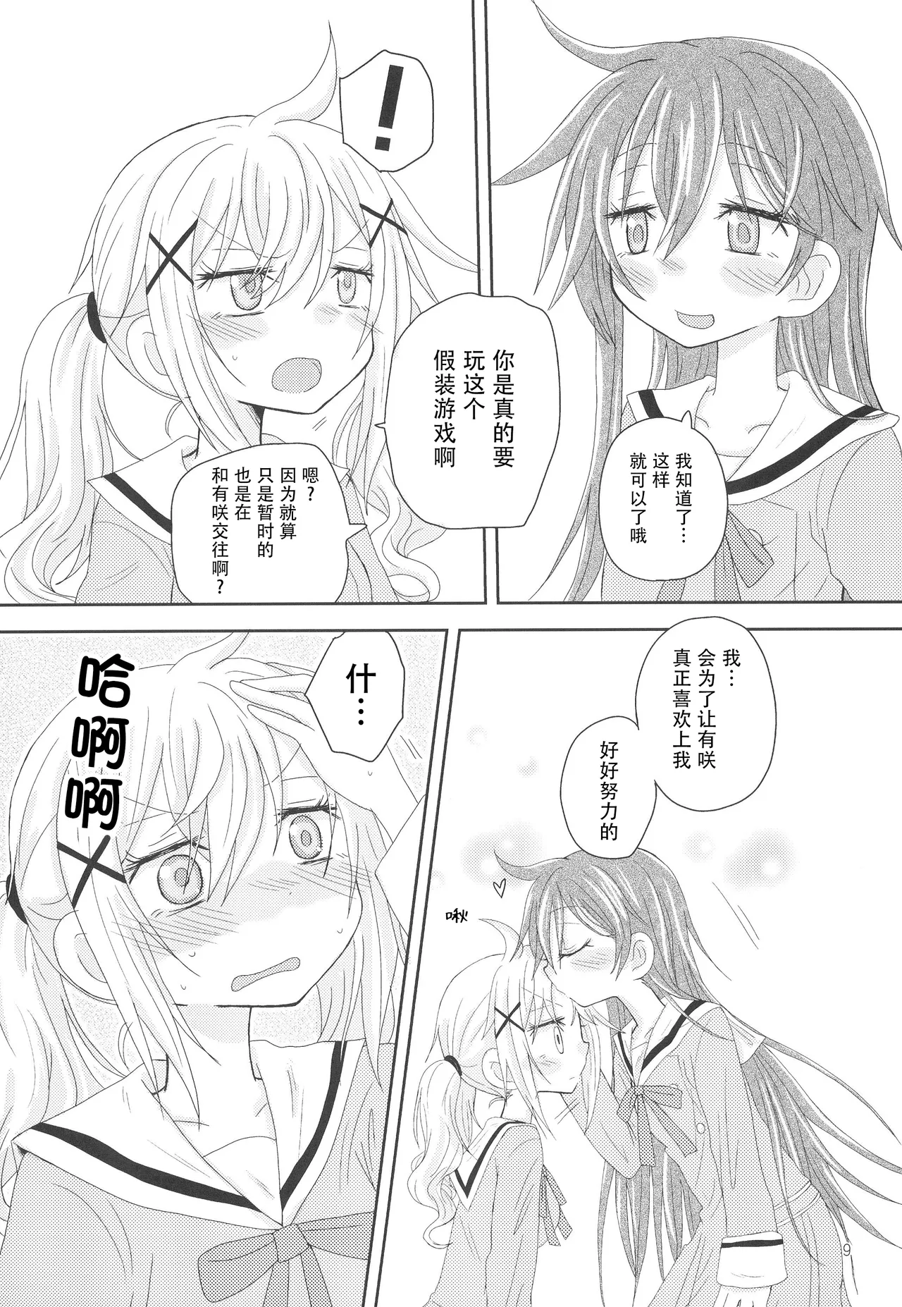 Hanazono Usagi ni Natsukareta. | 被花园小兔缠上了。 page 12 featuring arisa ichigaya bang dream parody - rough translation yuri hentai manga - read online free