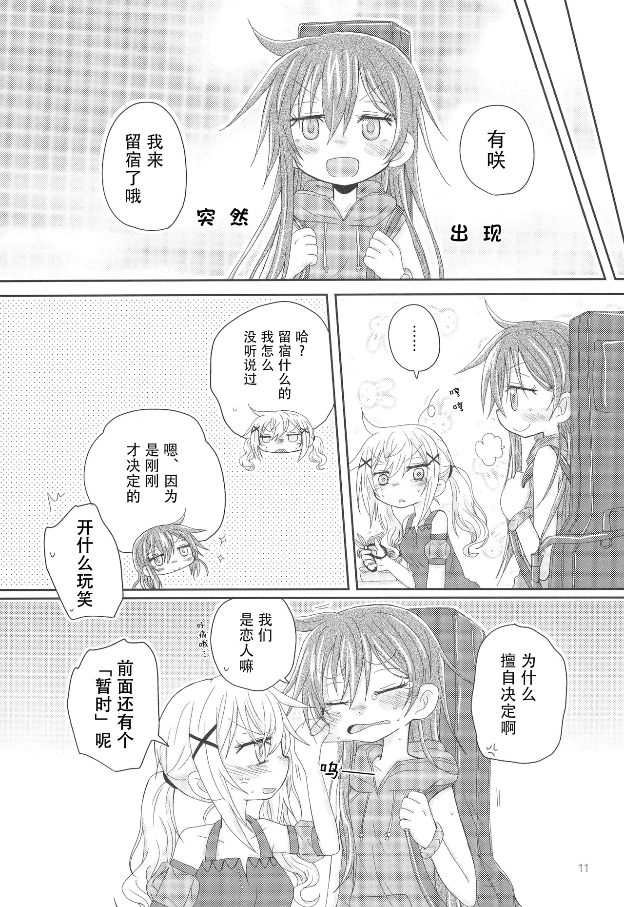 Hanazono Usagi ni Natsukareta. | 被花园小兔缠上了。 - Page 14