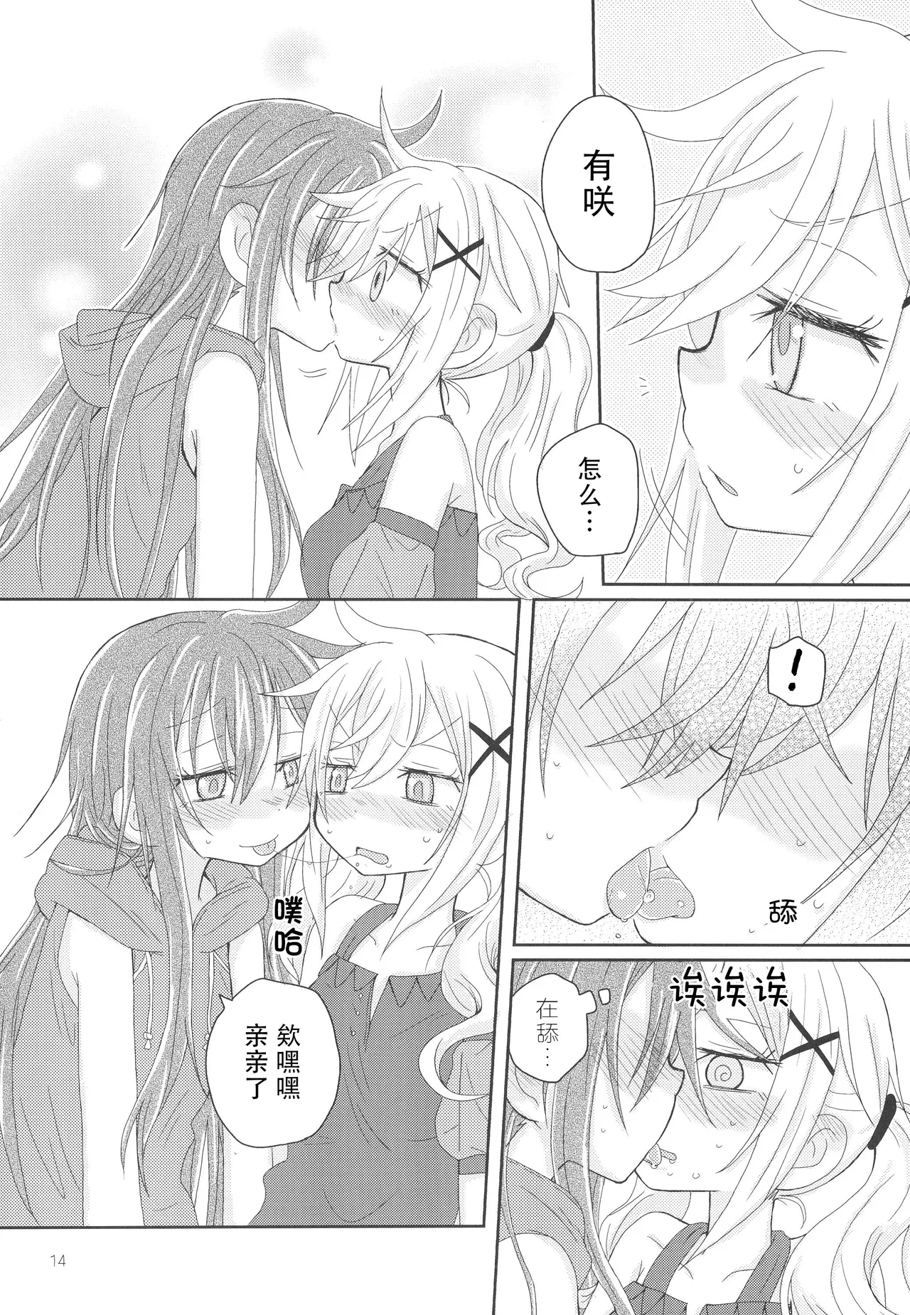 Hanazono Usagi ni Natsukareta. | 被花园小兔缠上了。 - Page 17