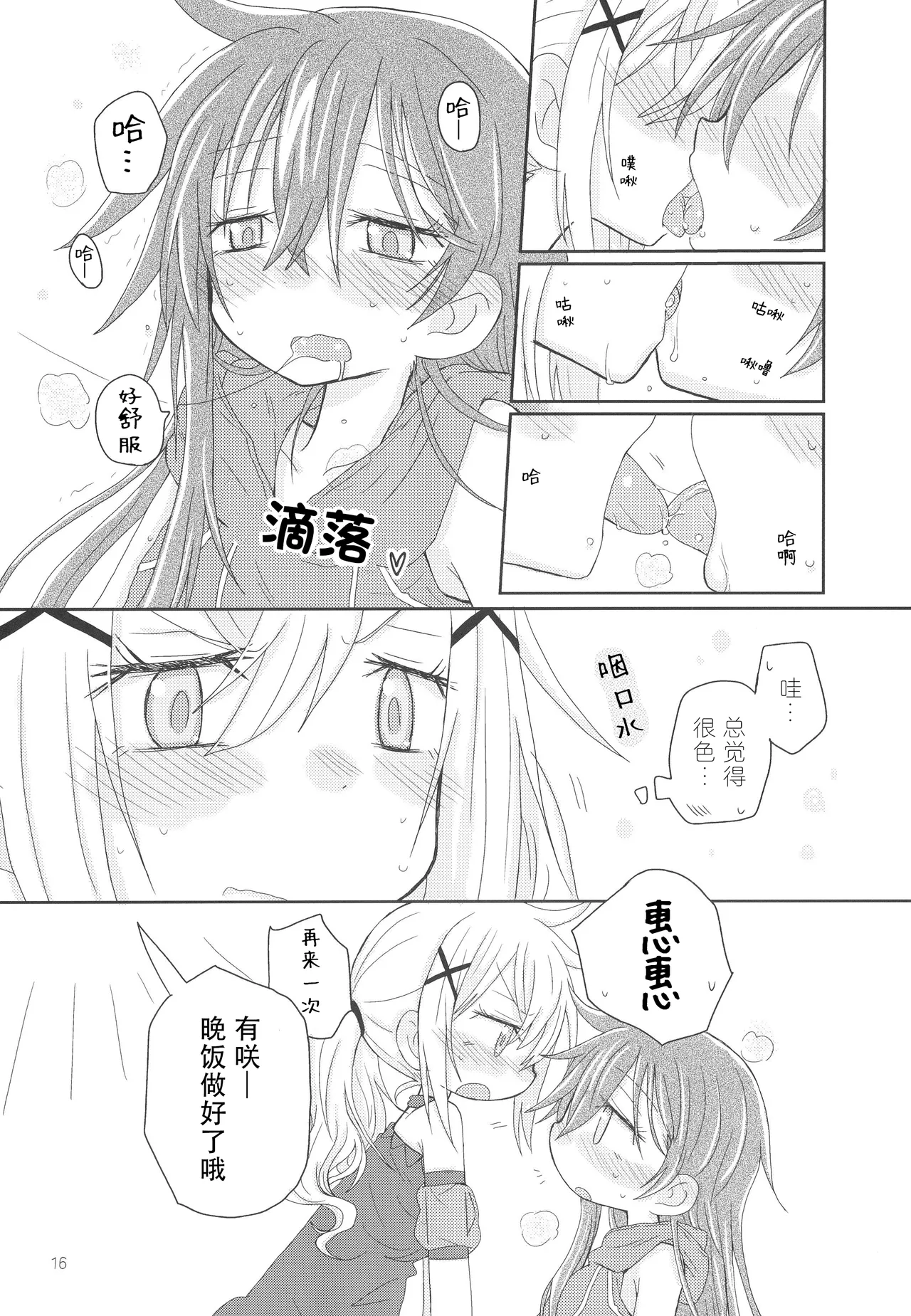 Hanazono Usagi ni Natsukareta. | 被花园小兔缠上了。 - Page 19