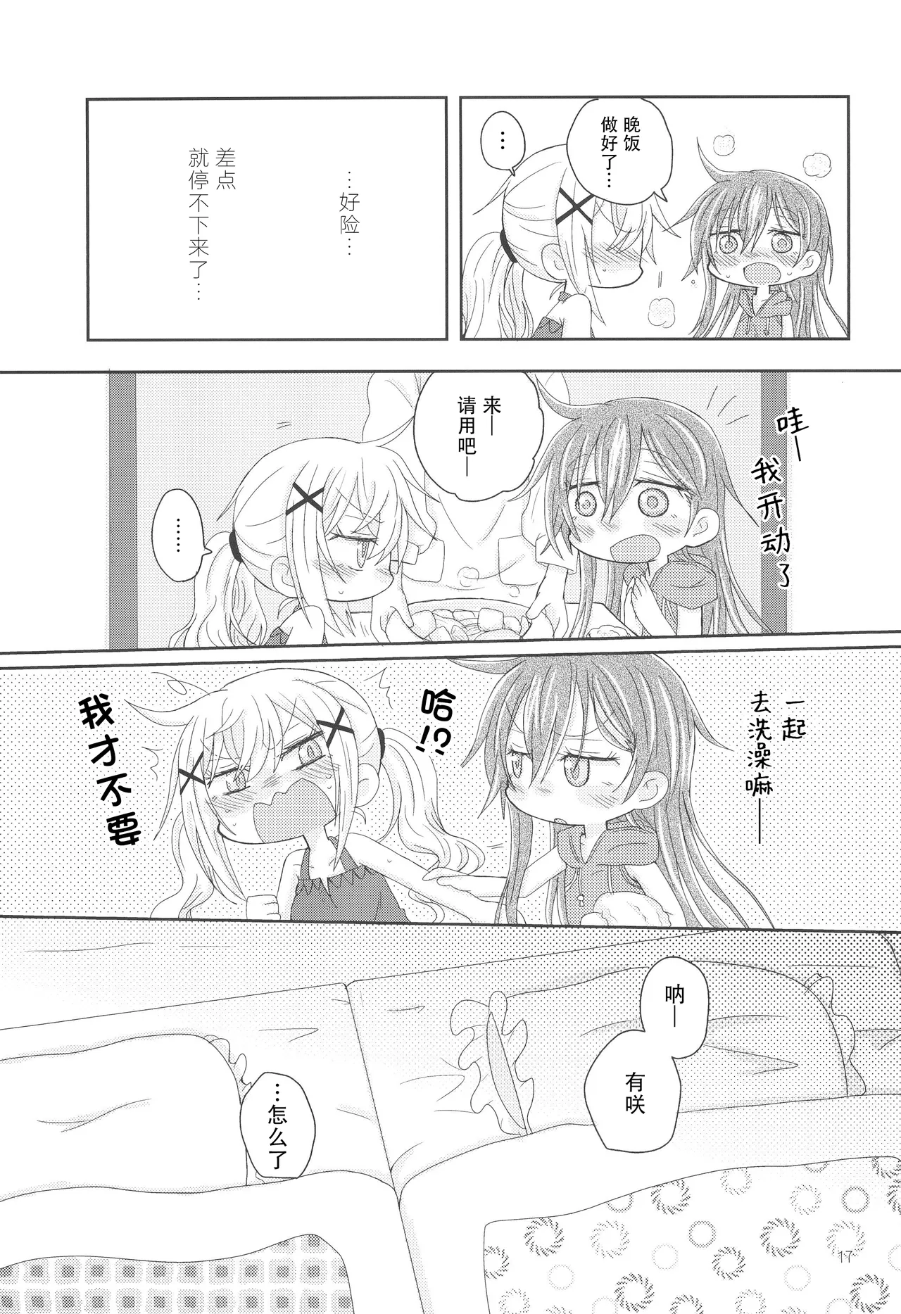 Hanazono Usagi ni Natsukareta. | 被花园小兔缠上了。 page 20 featuring arisa ichigaya bang dream parody - rough translation yuri hentai manga - read online free