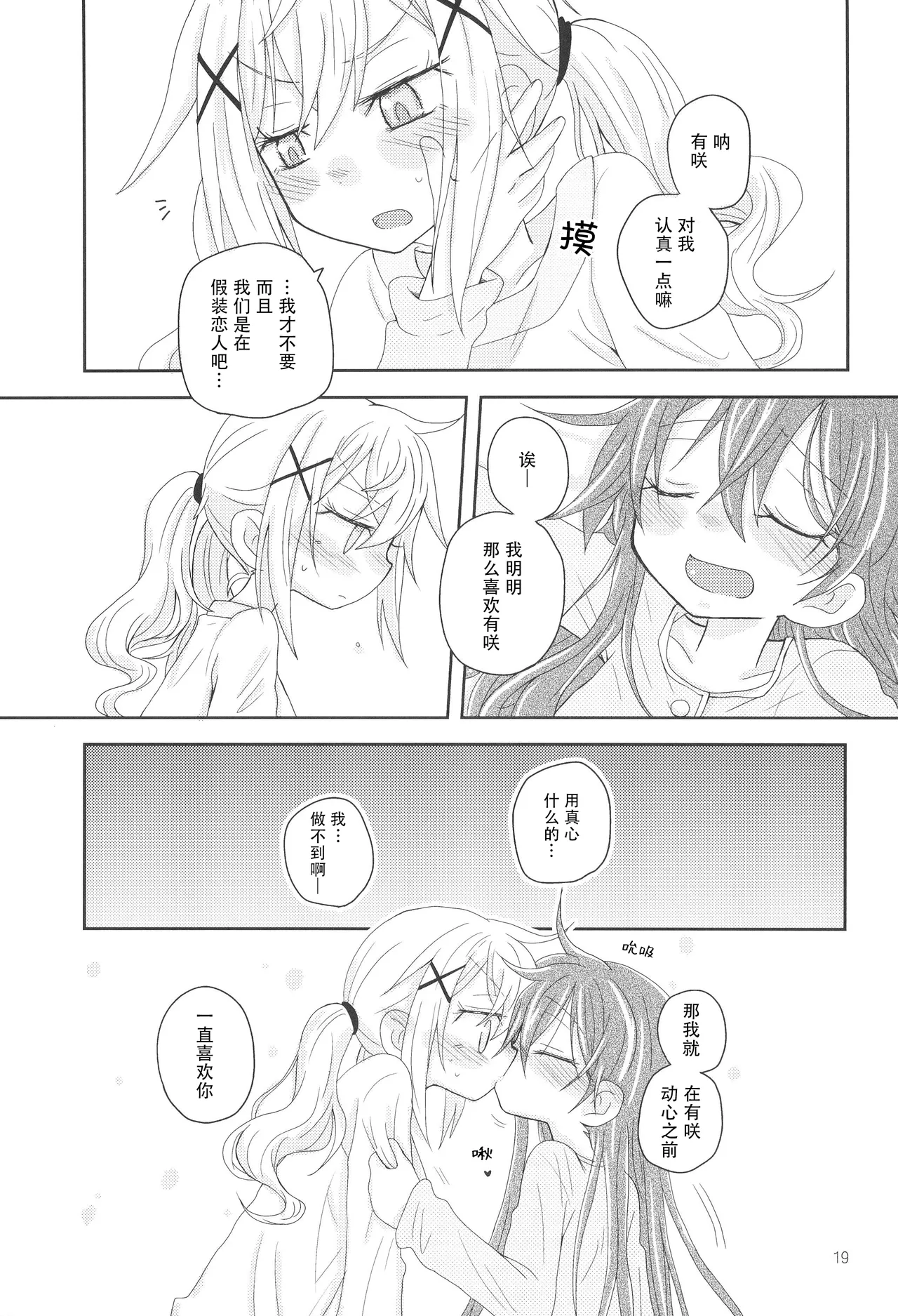 Hanazono Usagi ni Natsukareta. | 被花园小兔缠上了。 - Page 22