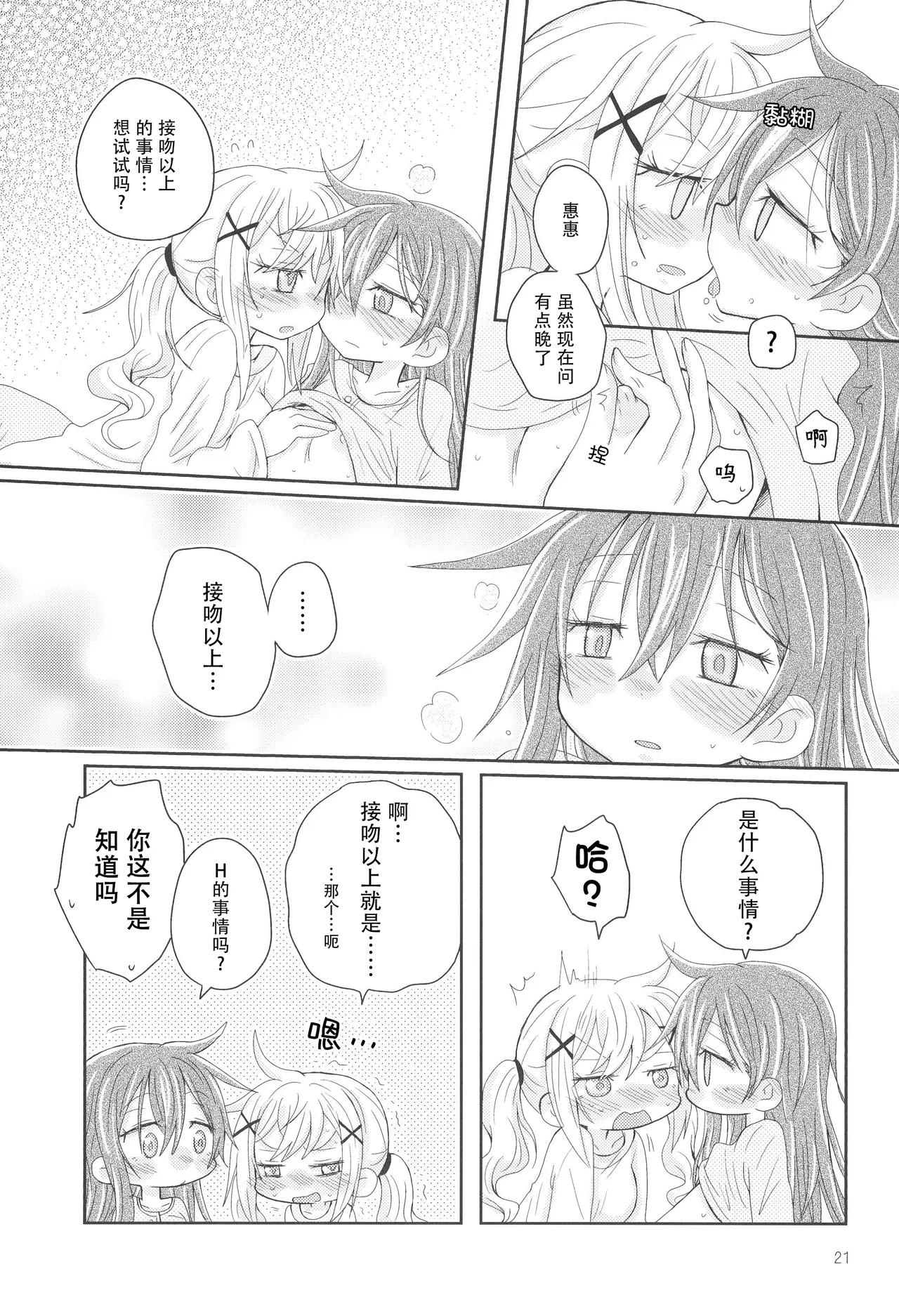 Hanazono Usagi ni Natsukareta. | 被花园小兔缠上了。 page 24 featuring arisa ichigaya bang dream parody - rough translation yuri hentai manga - read online free