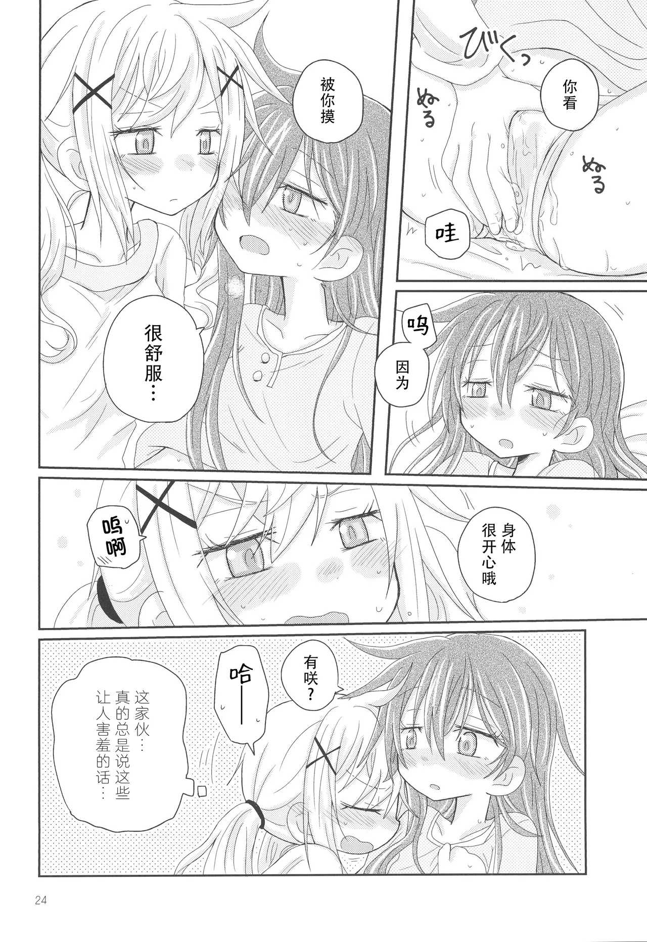 Hanazono Usagi ni Natsukareta. | 被花园小兔缠上了。 page 27 featuring arisa ichigaya bang dream parody - rough translation yuri hentai manga - read online free