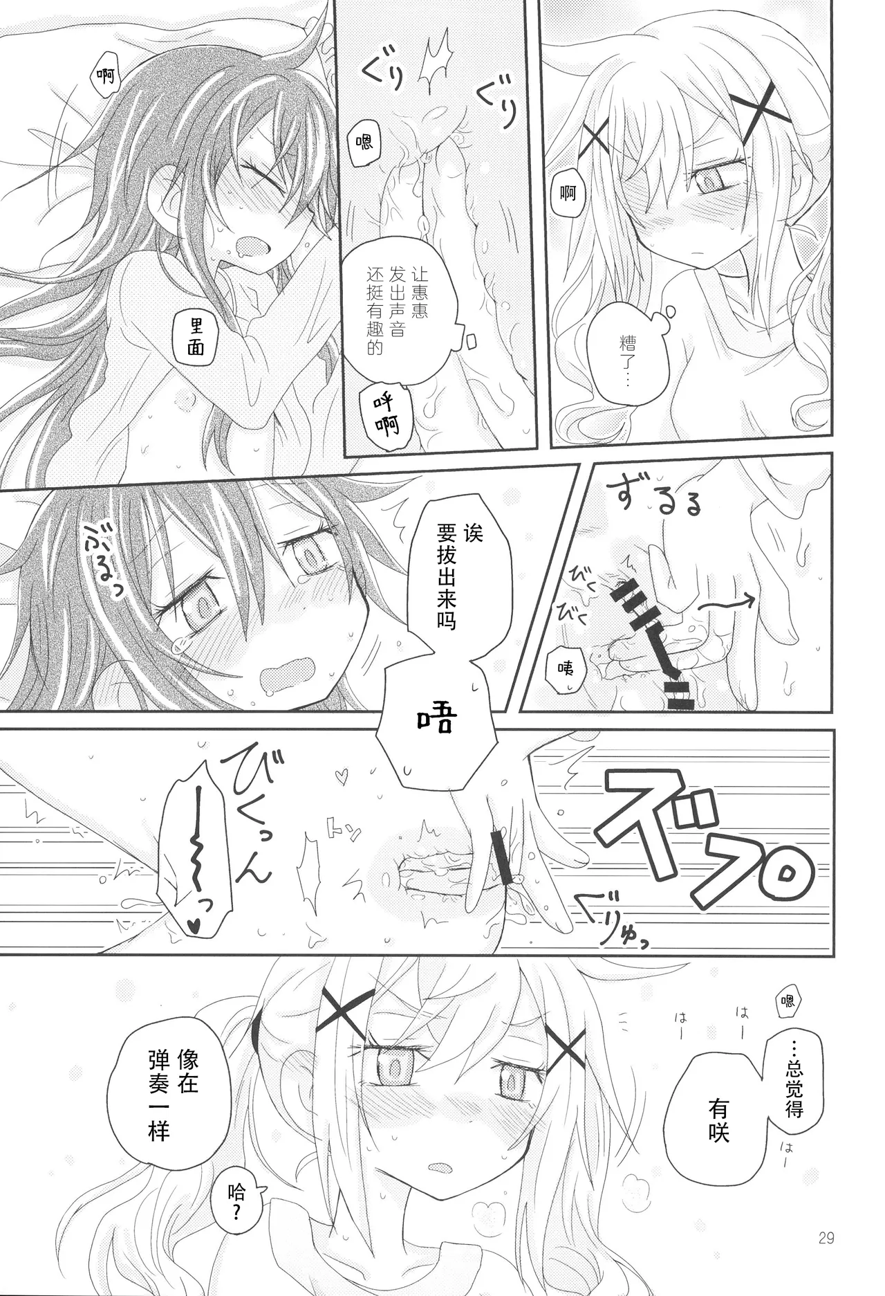 Hanazono Usagi ni Natsukareta. | 被花园小兔缠上了。 page 32 featuring arisa ichigaya bang dream parody - females only yuri hentai manga - read online free