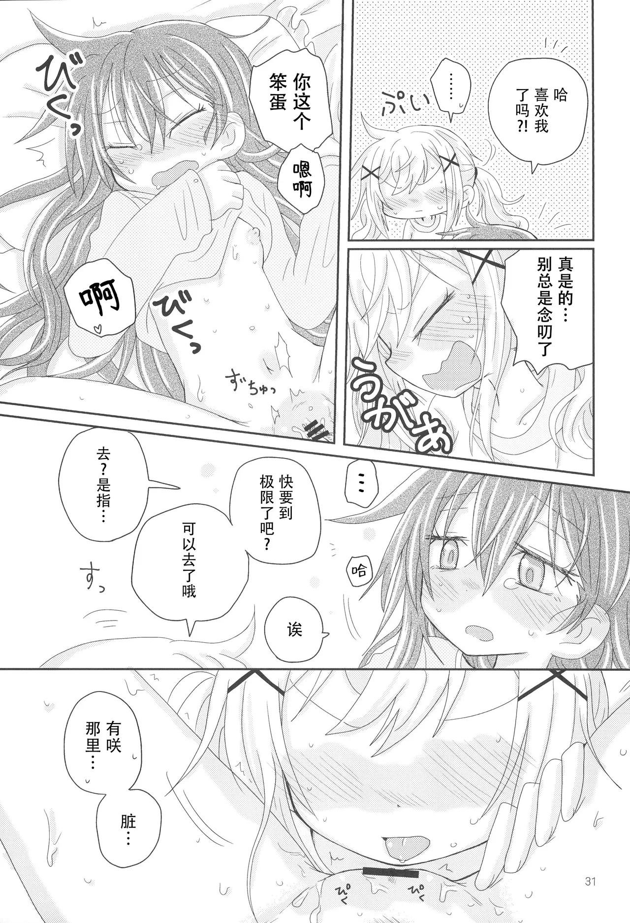 Hanazono Usagi ni Natsukareta. | 被花园小兔缠上了。 - Page 34