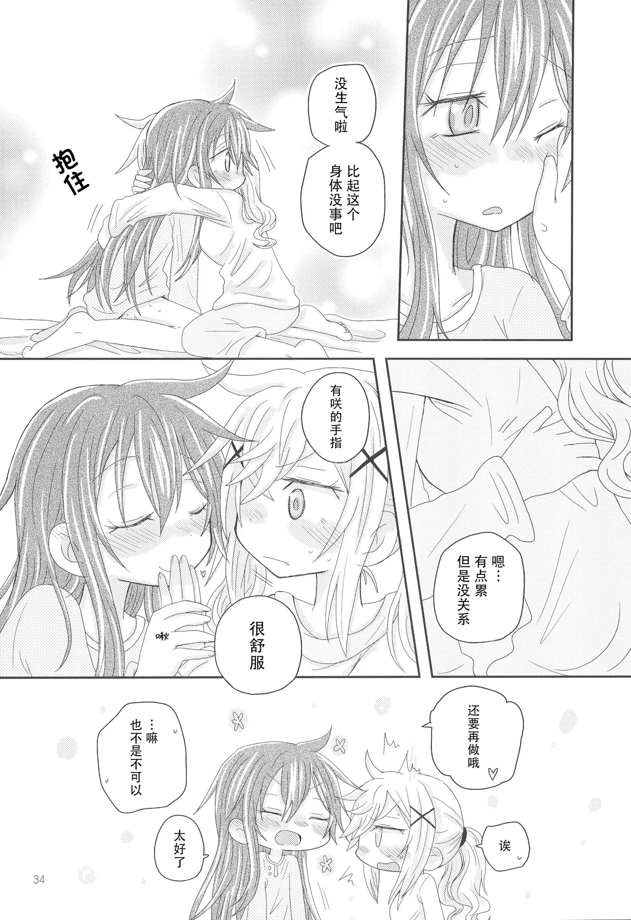 Hanazono Usagi ni Natsukareta. | 被花园小兔缠上了。 - Page 37