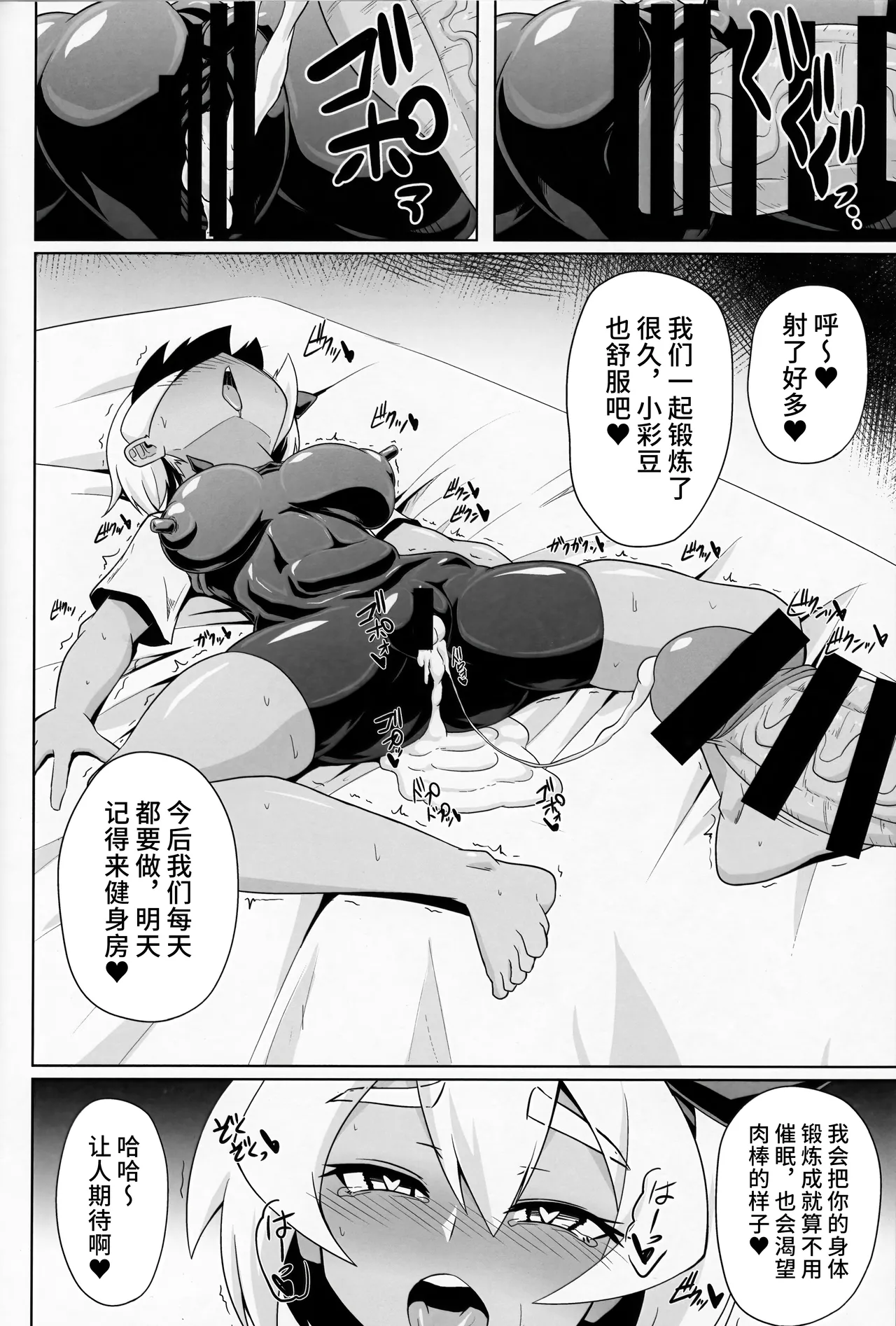 BokkiMon SAITOU Zatsu Saimin Ecchi Bon - Page 17
