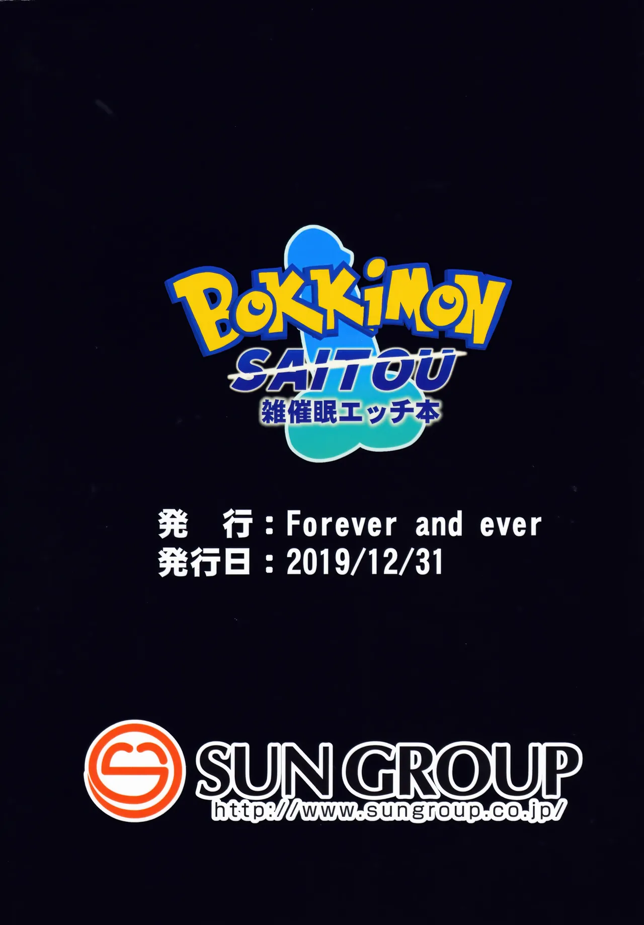 BokkiMon SAITOU Zatsu Saimin Ecchi Bon page 18 featuring bea pokemon parody - sole female sole male hentai manga - read online free