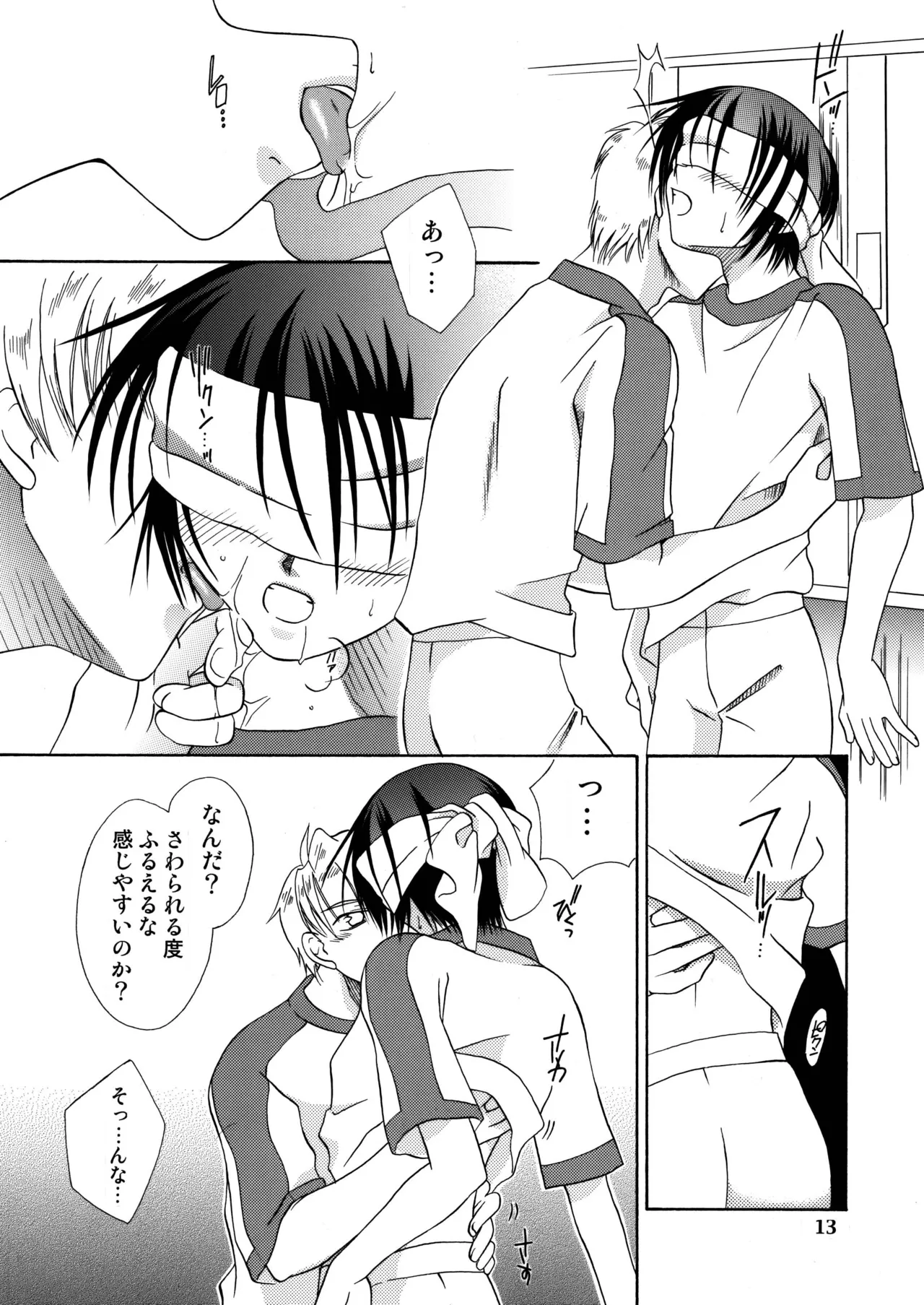 君の胸に宿る星 - Page 12