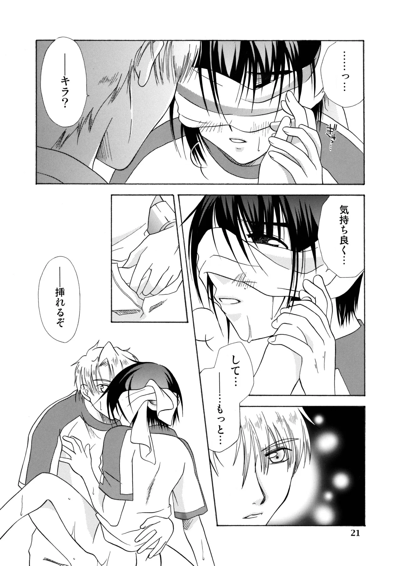 君の胸に宿る星 - Page 20