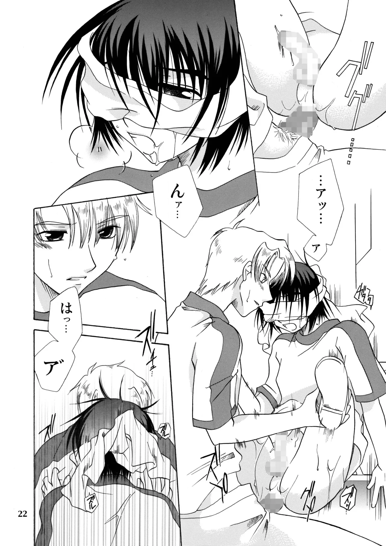 君の胸に宿る星 - Page 21