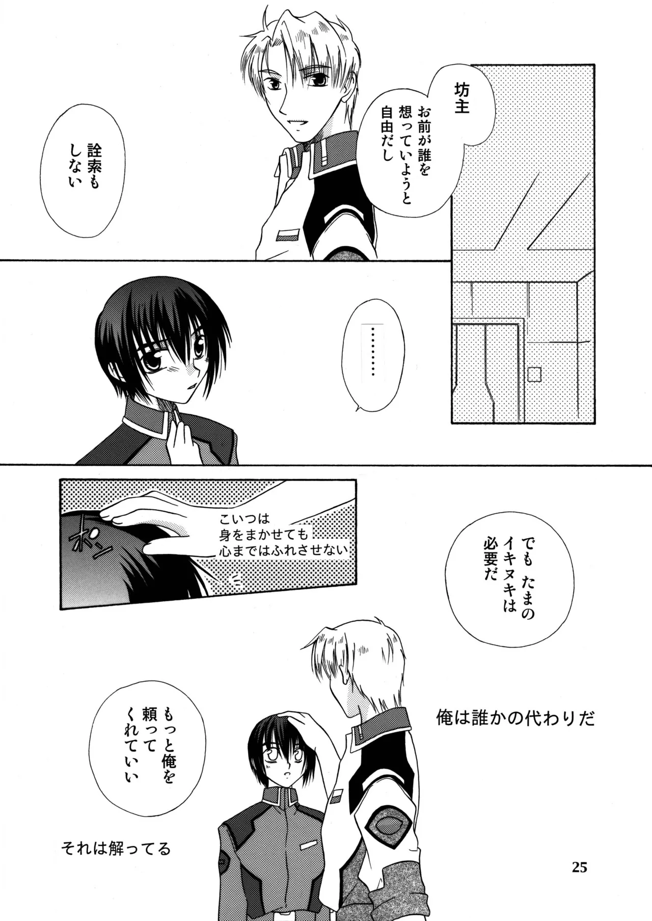 君の胸に宿る星 - Page 24
