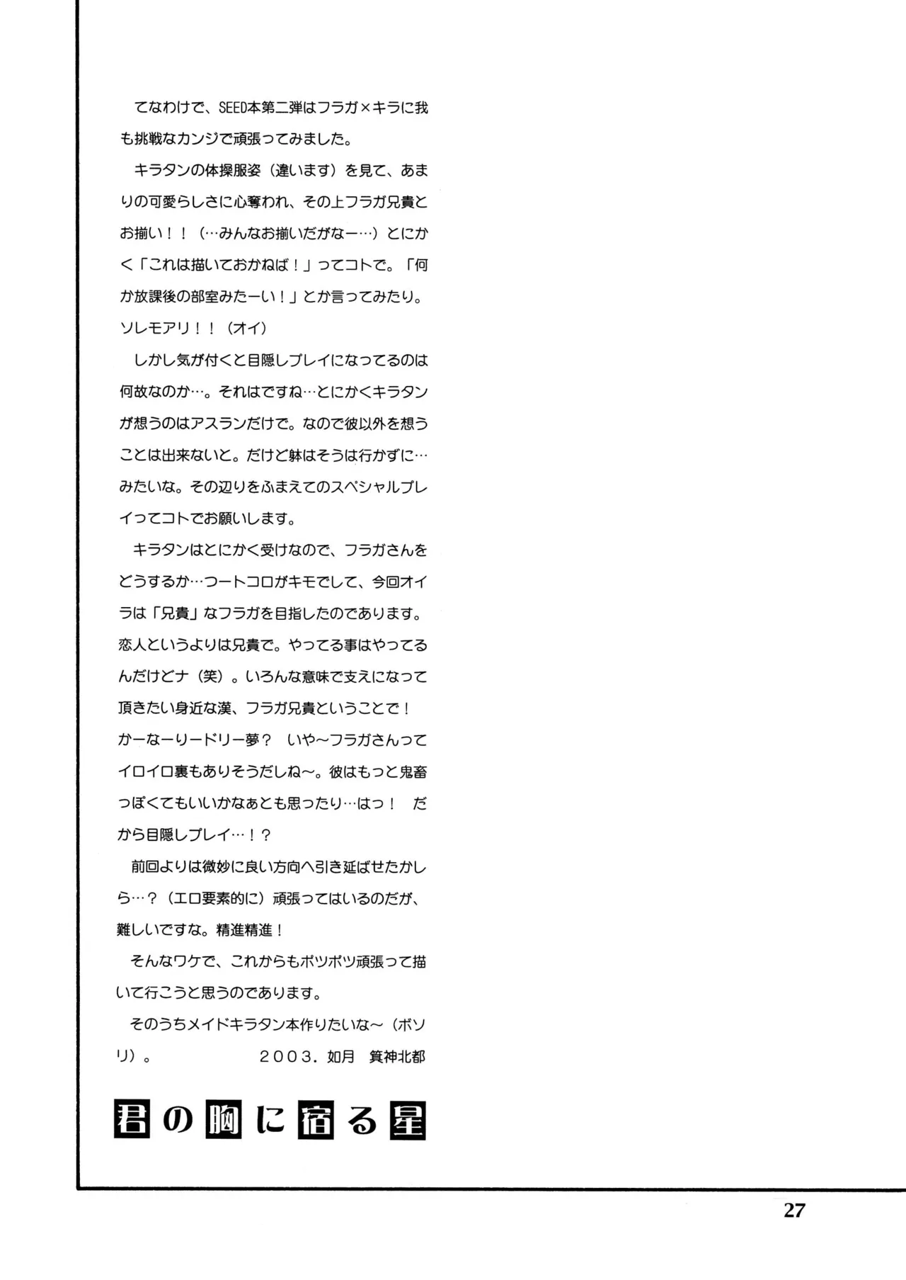 君の胸に宿る星 page 26 featuring mu la flaga gundam seed parody - males only yaoi hentai manga - read online free