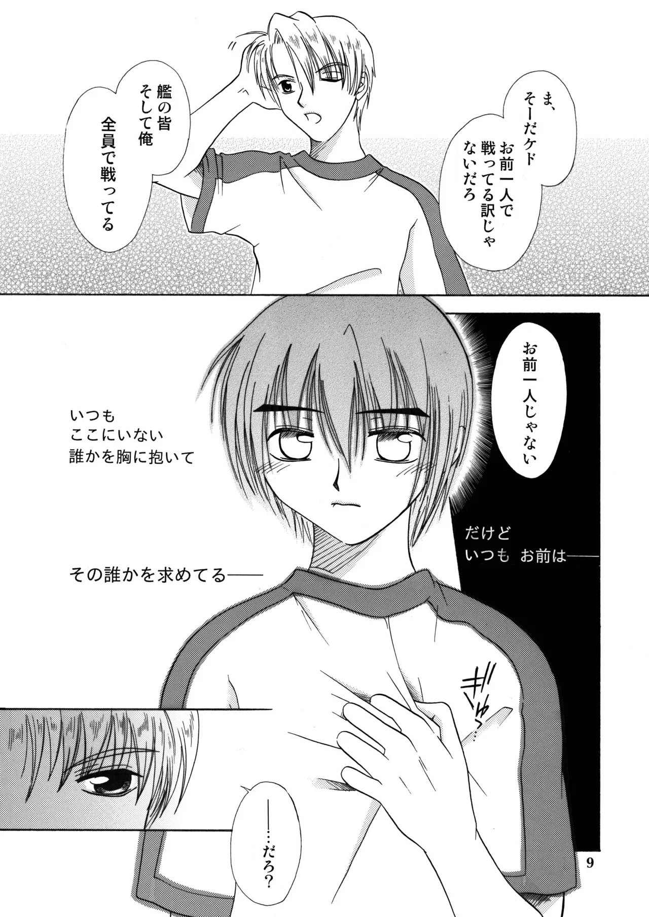 君の胸に宿る星 - Page 8