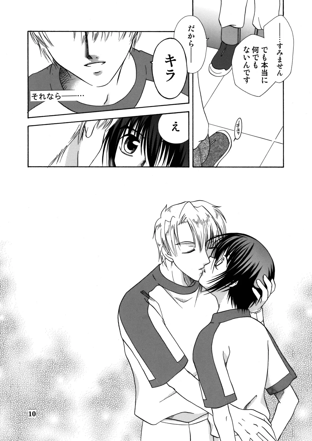 君の胸に宿る星 - Page 9
