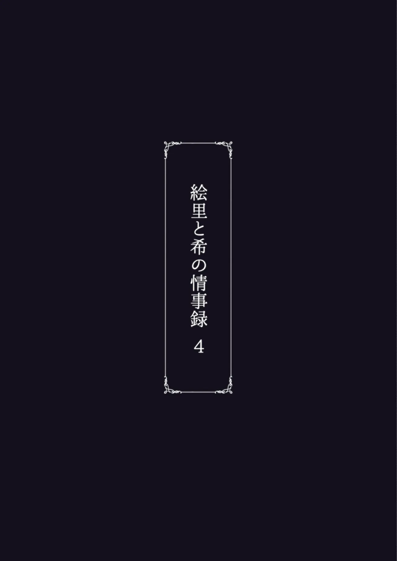 Eri to Nozomi no Joujiroku 4 page 30 featuring nozomi tojo love live parody - mosaic censorship big breasts hentai manga - read online free