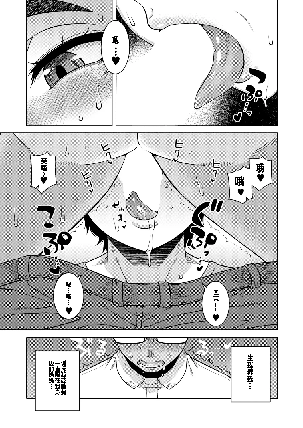 Natsu, Inaka, Tatami to Futon, Haha page 15 - sole female full censorship hentai manga - read online free