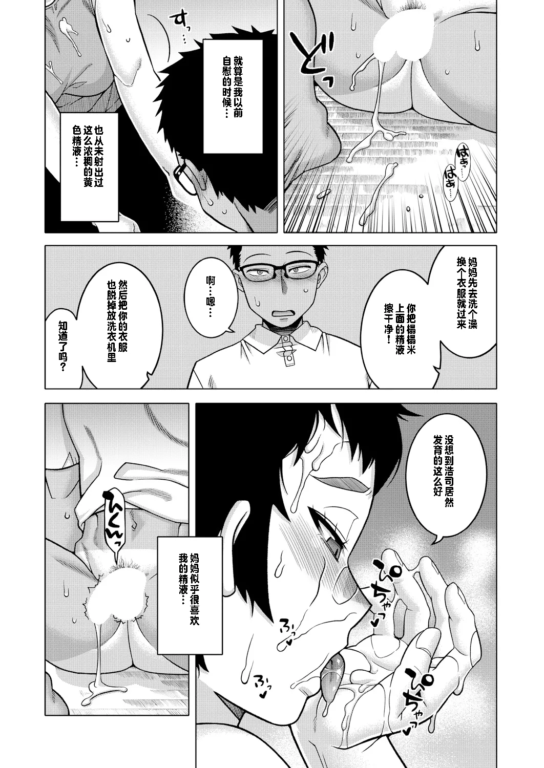 Natsu, Inaka, Tatami to Futon, Haha page 19 - sole female full censorship hentai manga - read online free