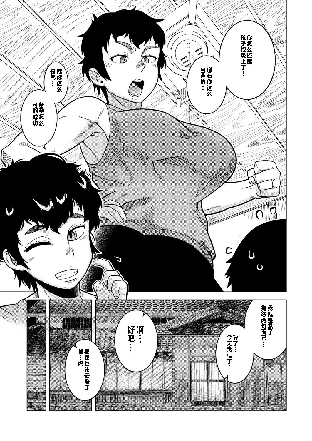 Natsu, Inaka, Tatami to Futon, Haha page 35 - milf big breasts hentai manga - read online free