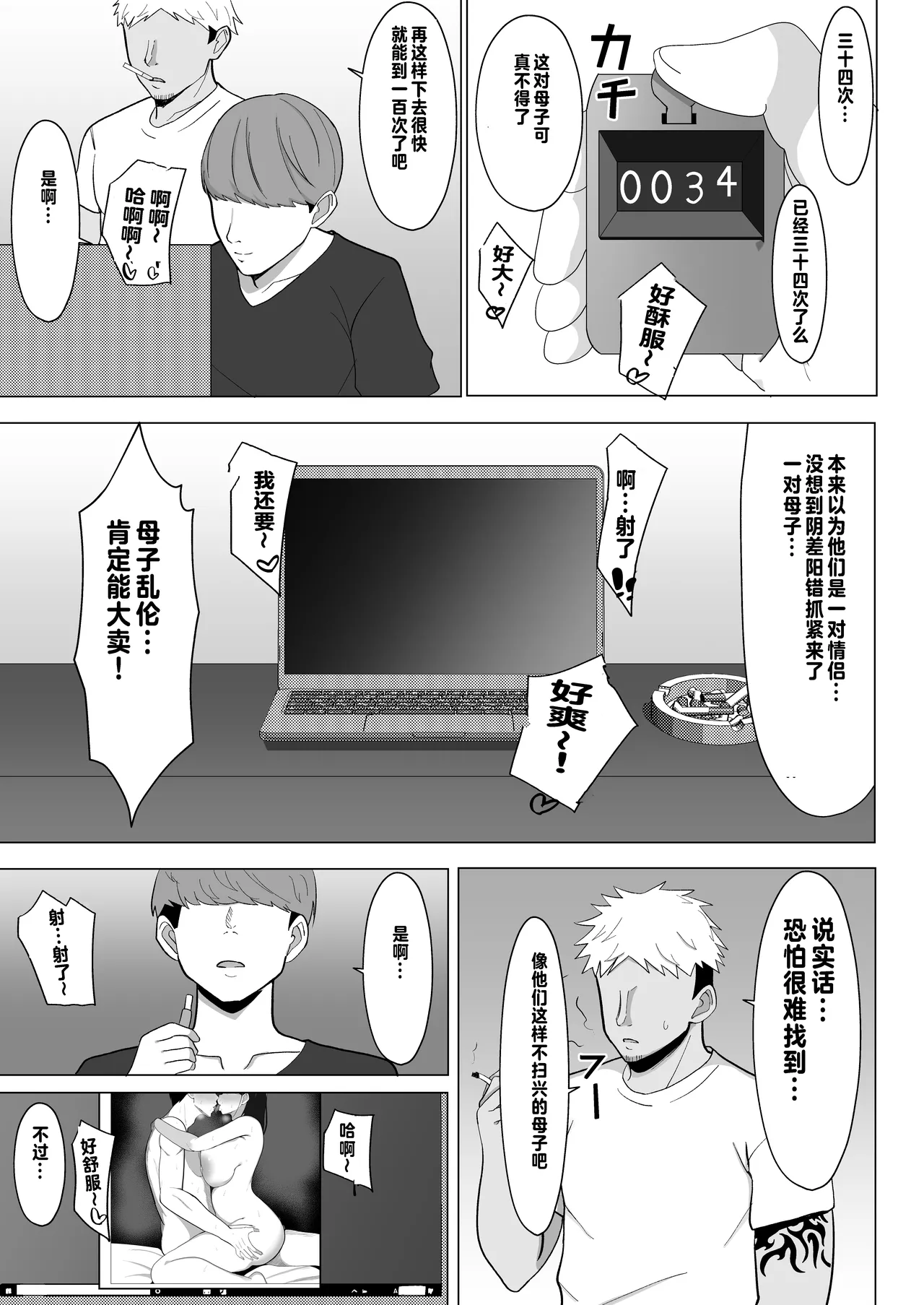 Kaa-chan to Sex Shinai to Derarenai Heya page 56 original parody - milf big breasts hentai manga - read online free