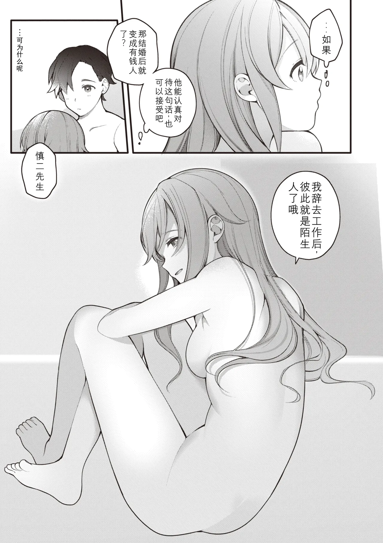 [Nagase Tooru] Eromanga-teki na Seikatsu - My Life Is a Pornography - Part 6: Previous Job [Chinese] page 19 - sole female sole male hentai manga - read online free
