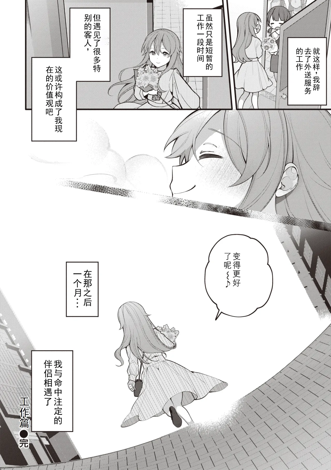 [Nagase Tooru] Eromanga-teki na Seikatsu - My Life Is a Pornography - Part 6: Previous Job [Chinese] page 20 - prostitution multi-work series hentai manga - read online free