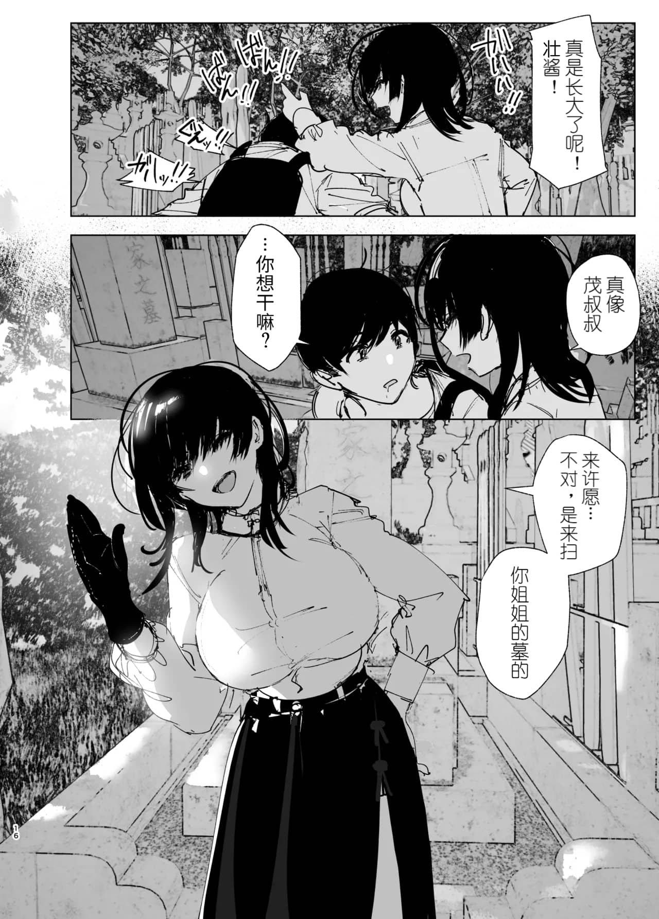 Monogatari no youni | 如同故事一般（后续整合版） page 17 original parody - big breasts story arc hentai manga - read online free