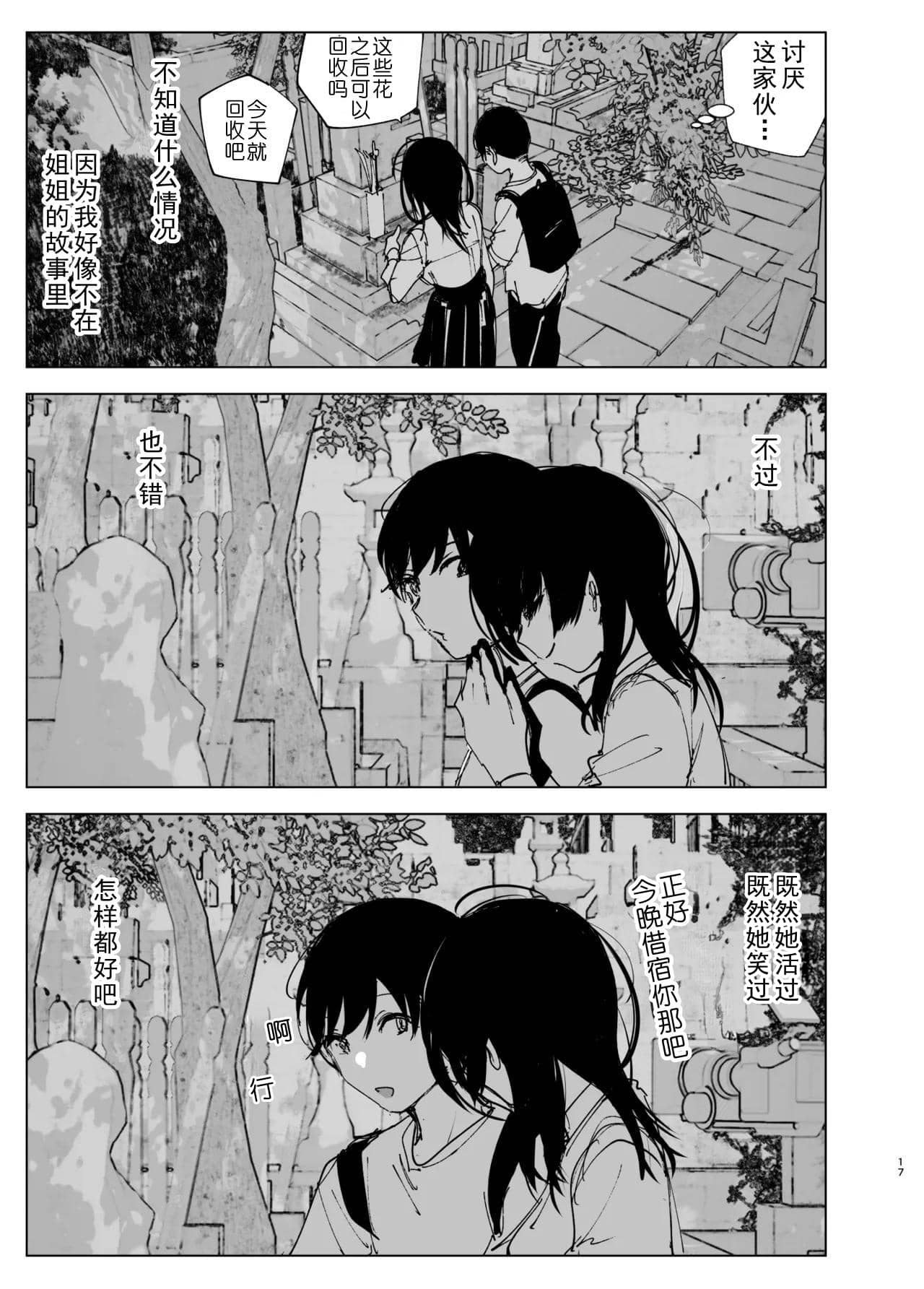 Monogatari no youni | 如同故事一般（后续整合版） page 18 original parody - big breasts story arc hentai manga - read online free