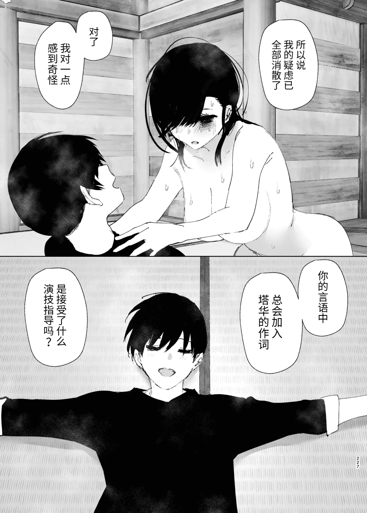 Monogatari no youni | 如同故事一般（后续整合版） page 228 original parody - sole female sole male hentai manga - read online free